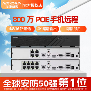 海康威视DS-7804N-K1/R2/4P 8/16路POE监控7104N-F1硬盘录像机NVR