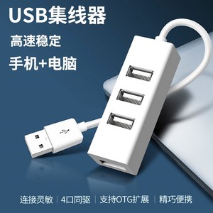 USB拓展坞分线器集线器2.0扩展器一分四口USB HUB一口通排插