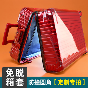 【定制箱套】拉链行李箱保护套透明旅行箱套无需脱卸防尘防水拉杆