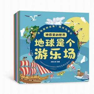 地图里的世界地球是个游乐场全6册博物馆动物海洋世界极限节日世界时区六大主题直接呈现地球的地理自然人文科普 尚童