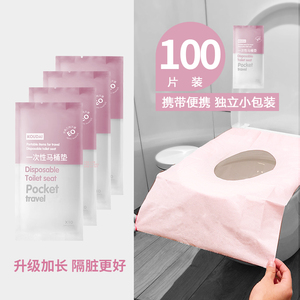 100片一次性马桶垫女粘贴厕所产妇旅游坐便器坐便套坐垫纸