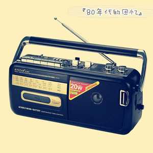 出法国80年代复古磁带机卡带机录音机磁带播放插卡收音机蓝牙音箱