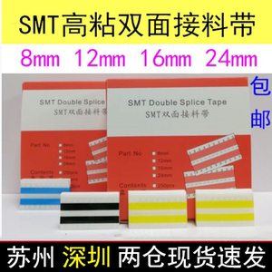 接料带SMT双面接料带8mm12 16 24贴片机高粘接料胶片黄色 黑色 蓝