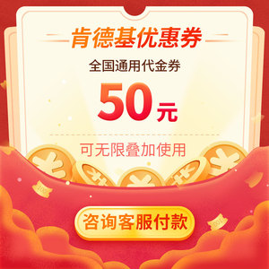 kfc肯德基优惠券10/20/30/50元全国通用电子代金券现金抵用券秒发