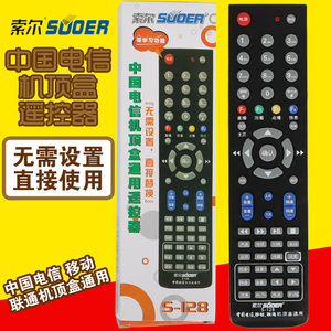 索尔S-128中国电信网络电视机顶盒遥控器万能遥控通用天翼宽带ITV