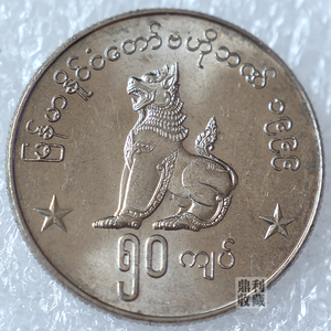 满30包邮 缅甸50缅元 全新 狮子版 24mm亚洲外国硬币钱币外币真币