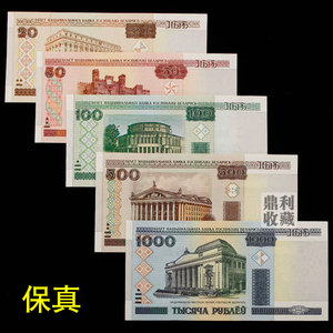 包邮真币 白俄罗斯大全套5张卢布欧洲外国钱币外币纸币硬币真纸钞