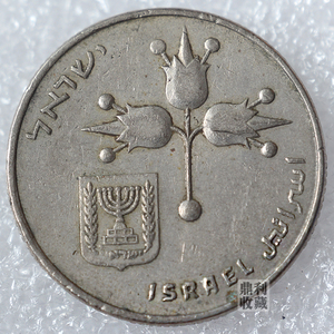 满30包邮 以色列1 七盏圣杯 铜镍币27.5mm 亚洲外国硬币钱币外币