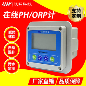 沃环PH计酸碱度检测仪控制器传感器ORP检测仪电导率浊度余氯溶氧