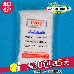 永达扎带 3*100mm自锁式尼龙塑料扎带1000条束线捆绑带白黑色