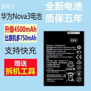 适用于华为nova3电池原装正品par-al00魔改大容量电板hb386589ecw