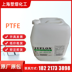 PTFE浙江巨化JF-4DCD铁氟龙 聚四氟乙烯分散液 F4乳液 固含量60%