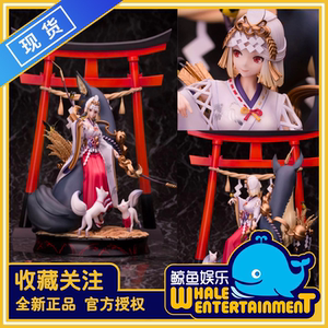 【鲸鱼娱乐】 网易阴阳师正版 yys 稻荷神 御馔津 手办周边