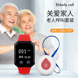 独居老人神器安全警报器紧急呼叫器叫人铃家用震动手表无线报警器