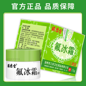 【认准正品】氟冰霜 婴幼儿【买2送1 买3送2】氟冰霜 琪源堂 儿童