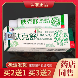 【天猫正品】铍白金肤克舒草本抑菌乳膏 15g/盒