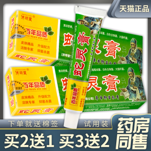 铍乌蛇止痒膏抑菌乳膏江西御医堂草本软膏肤康灵皮康净正品4人付款18