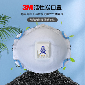 3M 8576活性炭防毒口罩P95防雾霾PM2.5防酸性气体异味防尘实验室