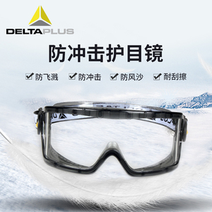 代尔塔护目镜防风沙尘工业打磨骑行防飞溅劳保防冲击眼罩防护眼镜