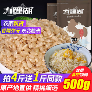 九鲤湖 糙米 买4送1 东北大米胚芽玄米活米粗粮五谷杂粮 500g/袋