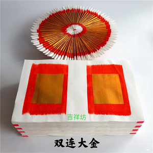潮汕手工锡箔双连苛丝 潮阳双头大金 中秋节用品正锡双联8箔金丝