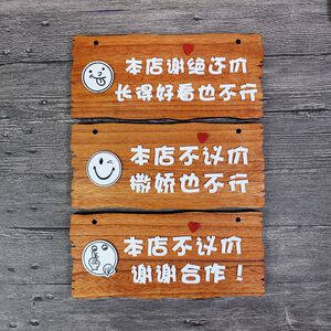 创意个性可爱欧式服装店本店利薄谢绝还价不讲价不议价挂牌提示牌