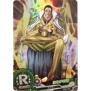 正版小恐龙神之卡 波鲁萨利诺 海贼王 r级闪卡 sc02-r02 稀有收藏