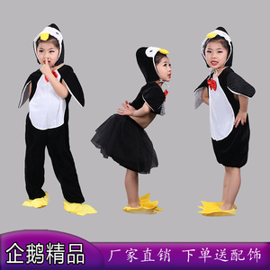 六一儿童节新款动物表演服装卡通小企鹅幼儿园男女宝宝舞蹈演出服