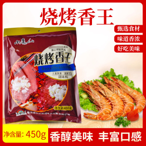哈尔滨小魔仙烧烤香王 烤肉撒粉腌料专用料 十里飘香味包邮