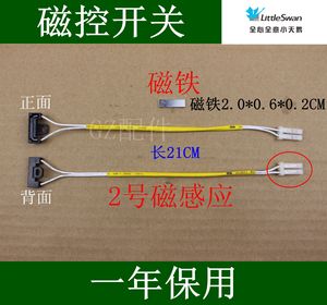 小天鹅美的洗衣机配件门磁开关/磁控开关/门盖磁铁/门开关 干簧管