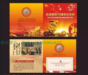 2015年抗战反法西斯胜利70周年纪念币 空册 定位册 礼品卡册 薄款