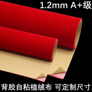 1.2mm红色自粘绒布带背胶不干胶植绒加厚加密柜台货架家具色板贴