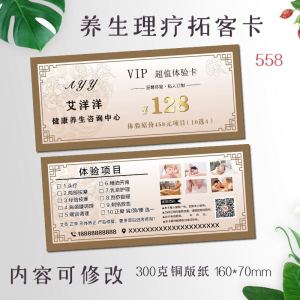 养生馆拓客体验卡艾灸拔罐理疗优惠券中医馆专业设计定制做印刷