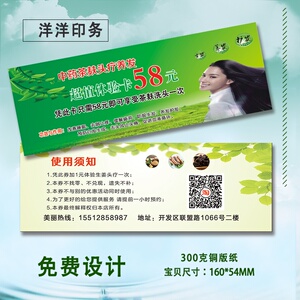 中药茶麸洗头体验卡生姜头疗卡优惠券拓客卡开业宣传卡定制做印刷