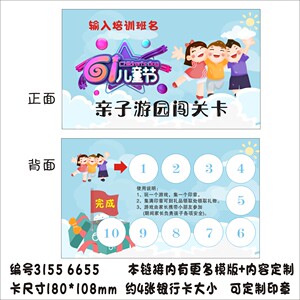 小学儿童闯关卡游戏卡游园卡积分卡集章卡元旦新年运动会学校定制