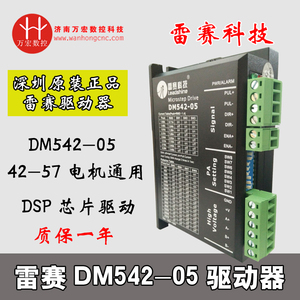 雕刻机新正品深圳雷赛驱动器dm542-05二相42/57步进驱动器 包邮