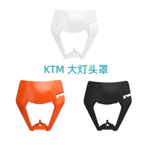2017款适用于KTM越野摩托车大灯头罩 越野车前脸罩 改装车头灯罩