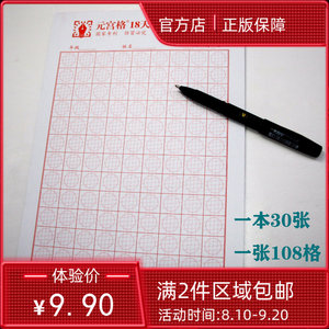 正品元宫格练字法专用练习纸硬笔书法练字本a4可写例字古诗