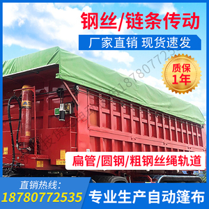 渣土车自动篷布全套货车电动伸缩篷布自卸车环保加盖改装电机配件