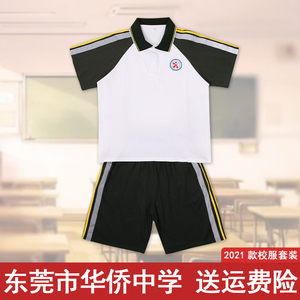 东莞市凤岗镇华侨中学校服运动男女夏季纯棉短袖上衣短裤长裤套装