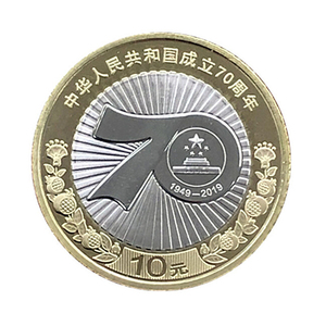 70周年纪念币银币