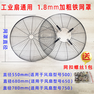 工业电风扇配件铁网罩子500mm650mm 750mm 工业风扇网罩牛角扇网