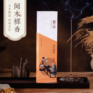 普云闻木樨香古方合香线香家用室内持久天然沉香卧香熏香养生香薰