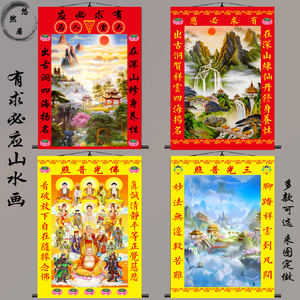 仙家堂口山水画挂画有求必应三尺三堂单东北暗堂堂单供奉装饰画