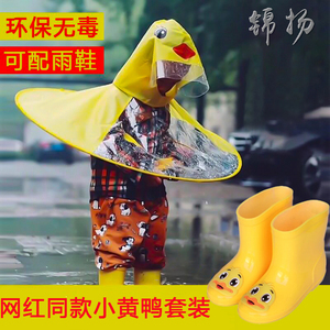 抖音女宝宝帽子伞小黄鸭斗篷式儿童男雨衣幼儿园飞碟雨鞋雨具套装