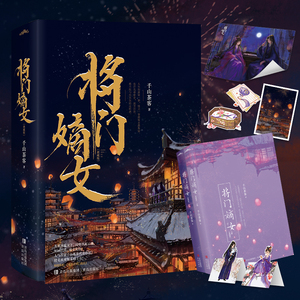 将门嫡女（典藏版）（全二册）千山茶客代表作品，精美典藏版重磅上市 原名：《重生之将门毒后》悦读纪图书旗舰店 官方正版