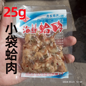 包邮20袋 丹京海鲜蛤肉25g 丹京即食蛤蜊肉贝类制品花蚬子肉零食