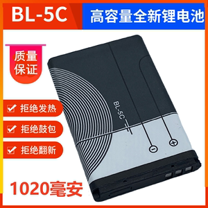 BL-5C手机电池2610 bl5c插卡3.7V广场小音箱音响1110收音机3100