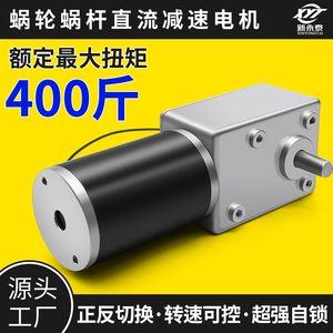 5882-50ZY涡轮蜗杆直流减速电机大扭矩低速调速马达12V24V正反转