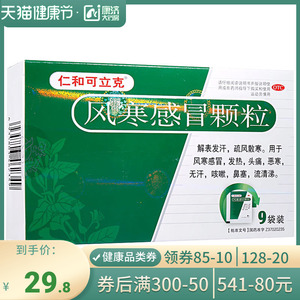 【风寒咳嗽颗粒仁和】风寒咳嗽颗粒仁和品牌,价格 - 阿里巴巴